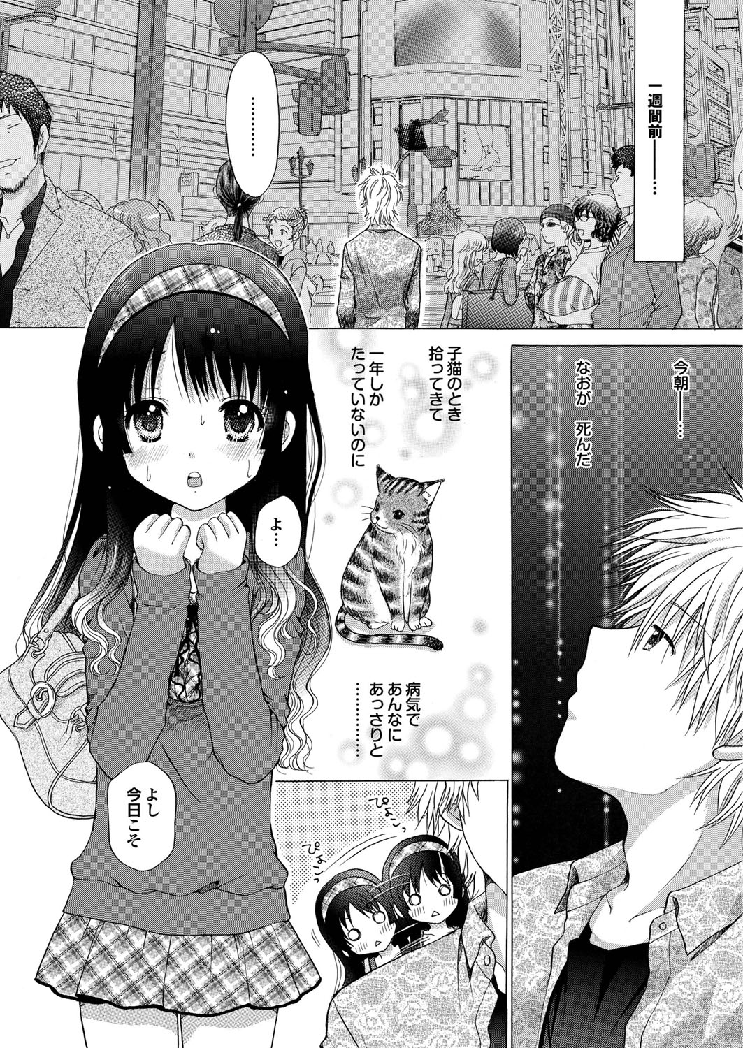 COMIC Purumelo 2010-01 - Page 12