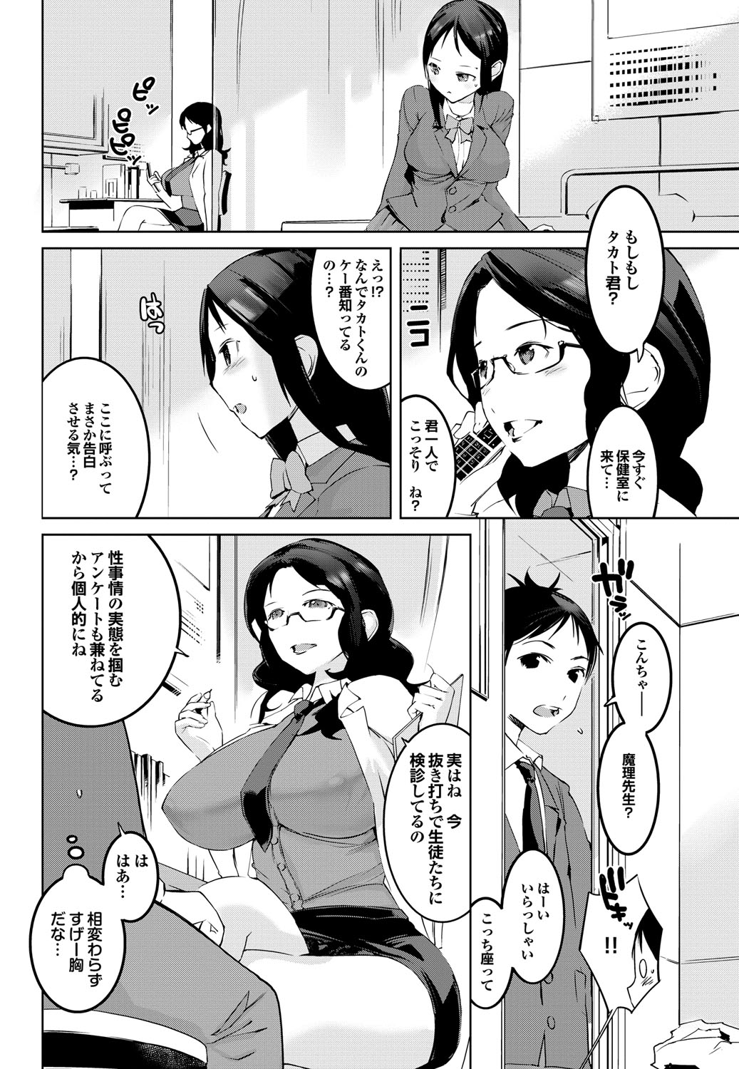 COMIC Purumelo 2010-02 - Page 73