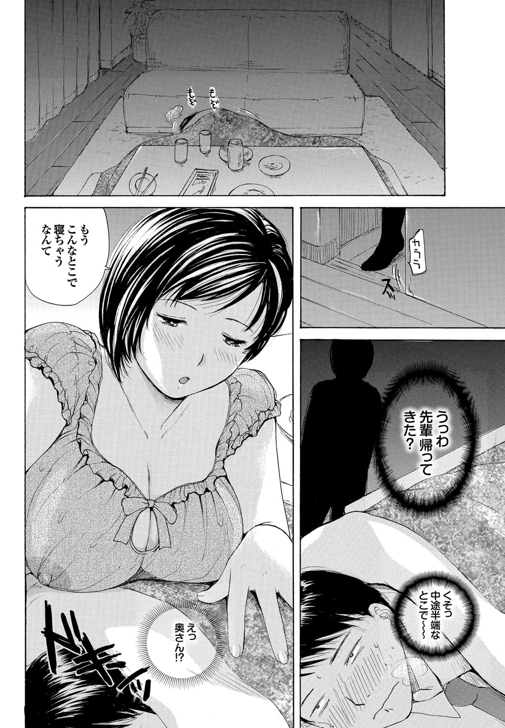 COMIC Purumelo 2010-03 - Page 67