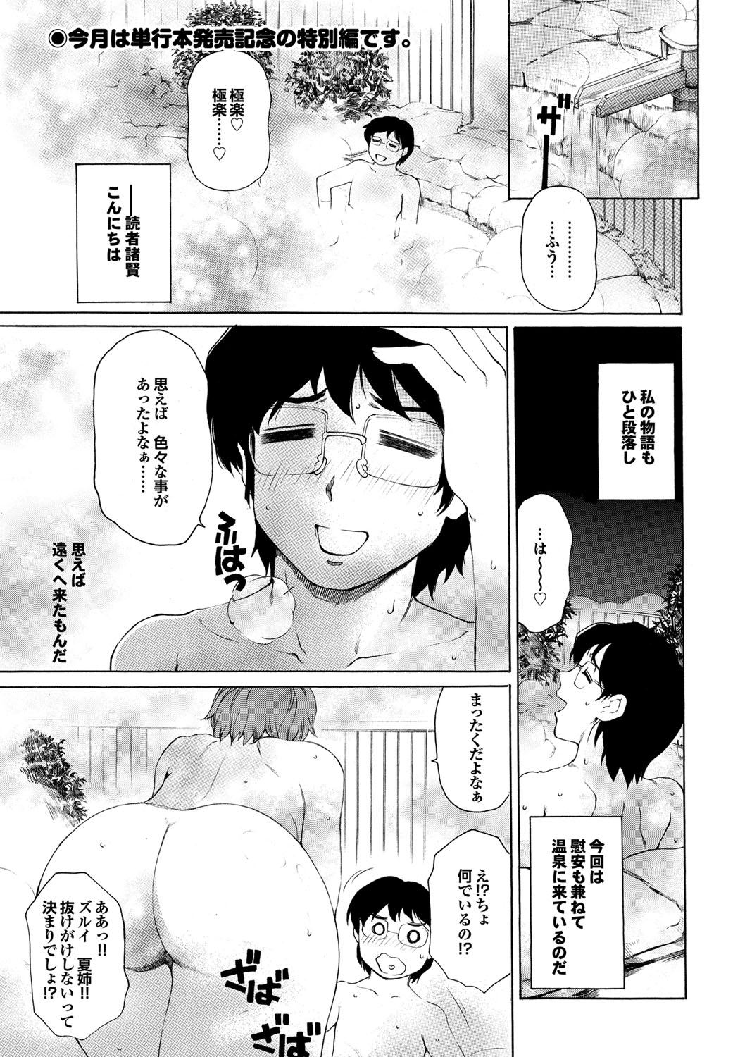 COMIC Purumelo 2010-05 - Page 10