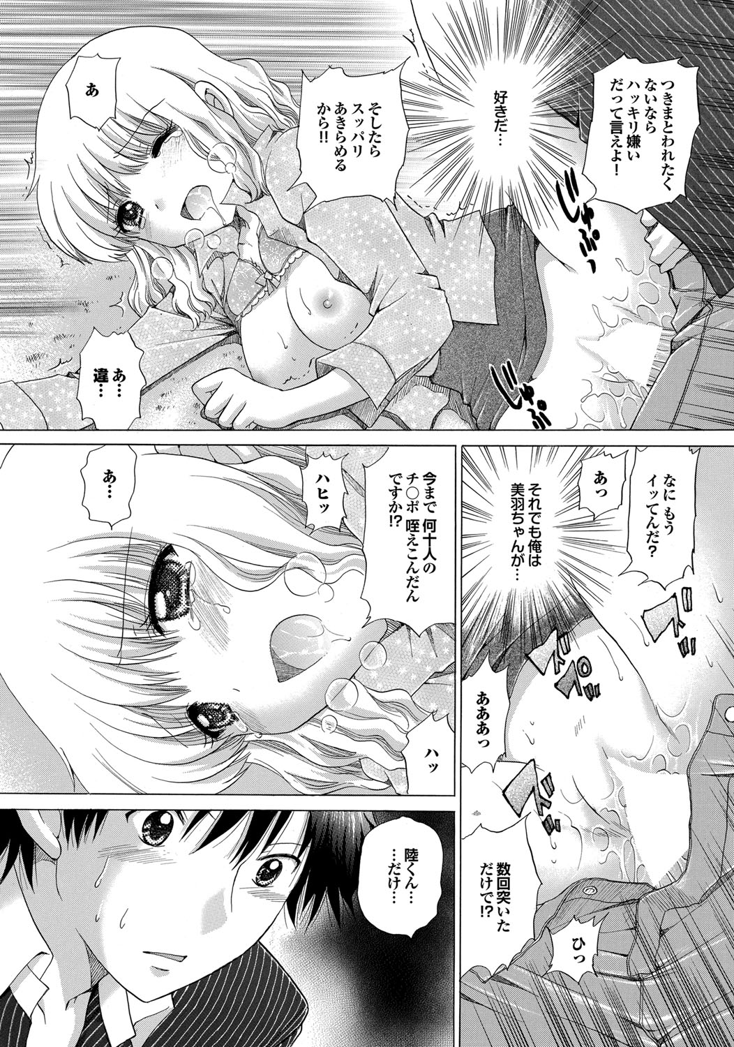 COMIC Purumelo 2010-05 - Page 122