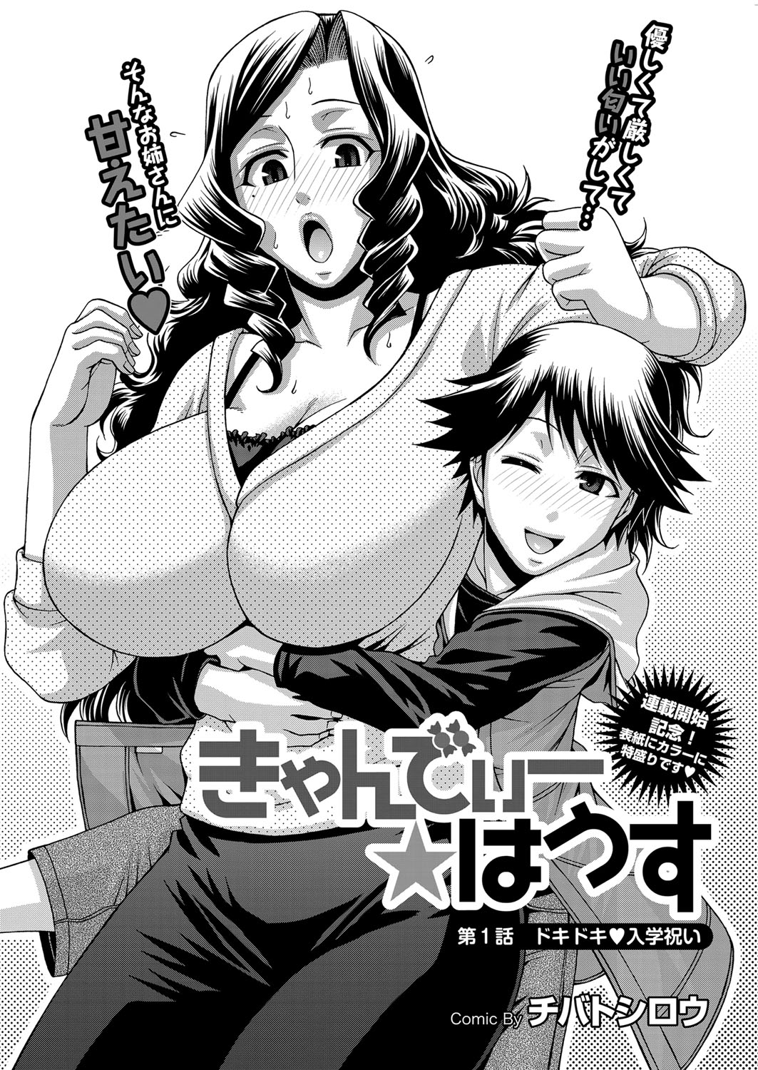 COMIC Purumelo 2010-06 - Page 10