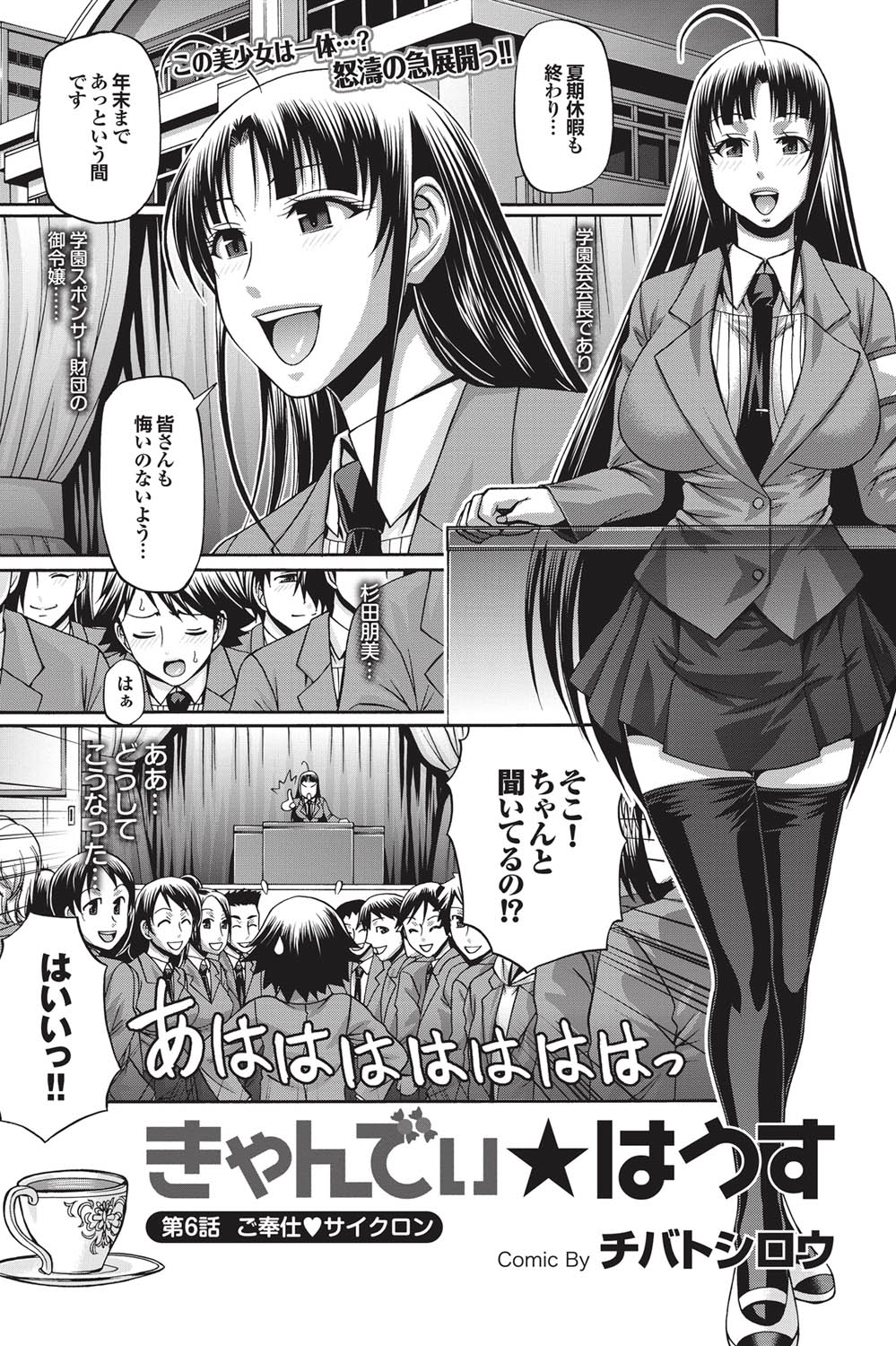 COMIC Purumelo 2010-12 - Page 88