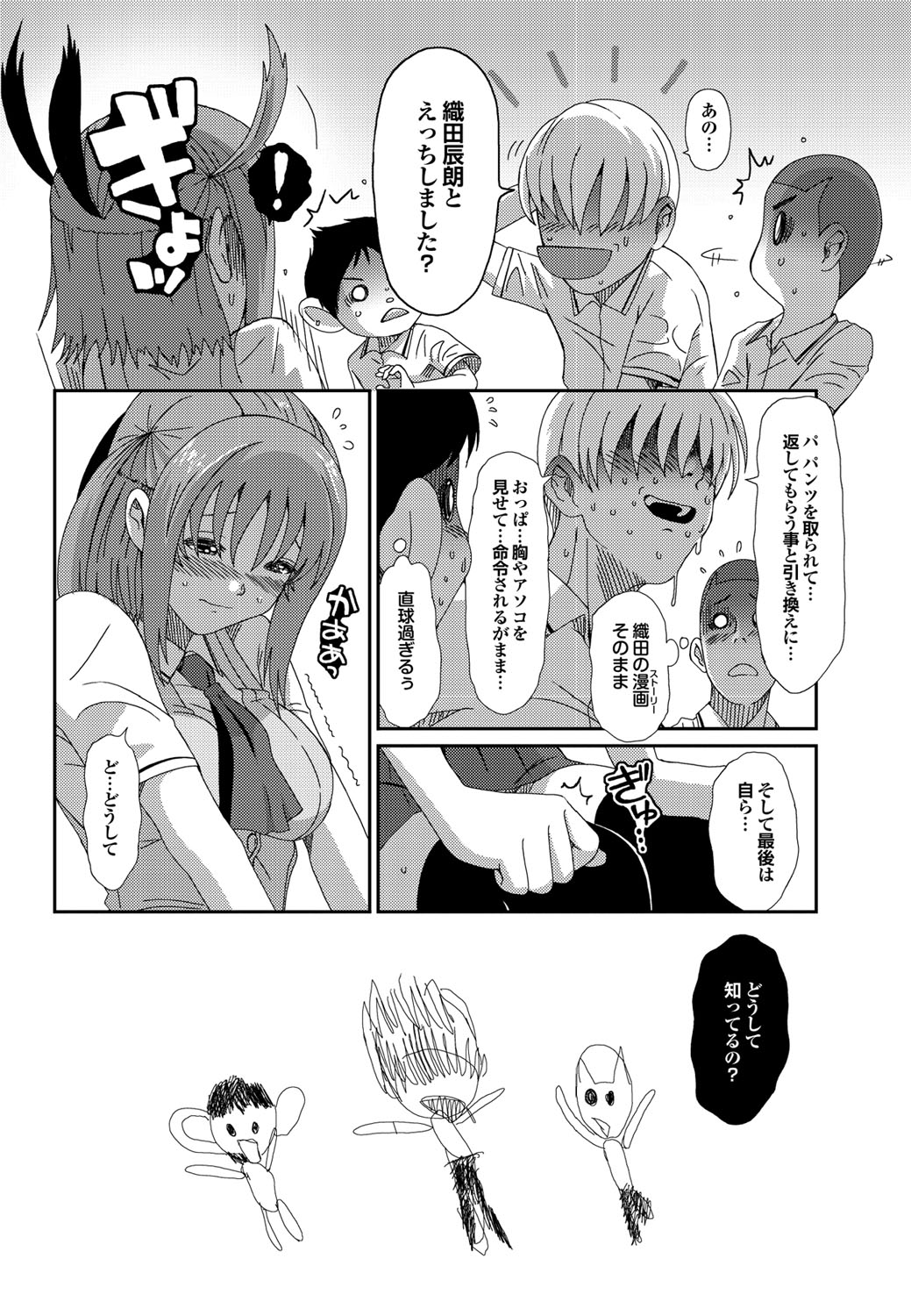 COMIC Purumelo 2010-08 - Page 37