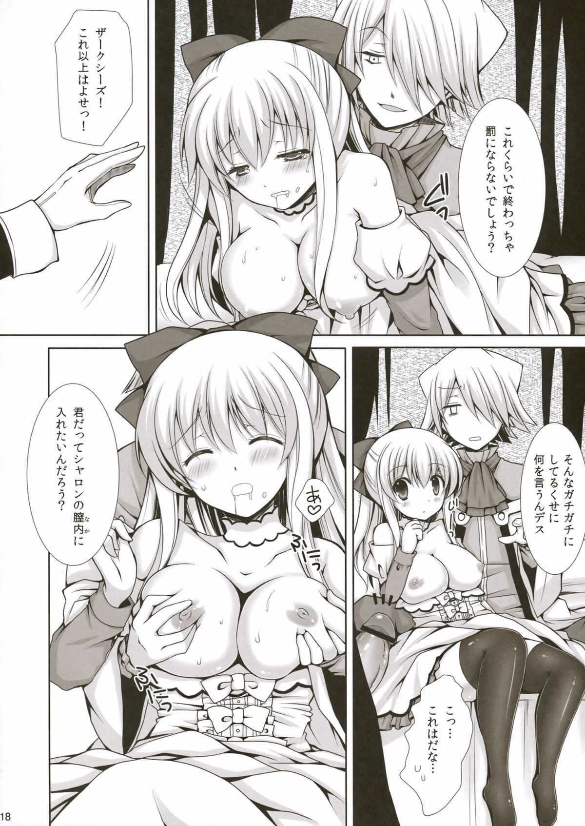 Saa, Oshioki no Jikan desu. - Page 18