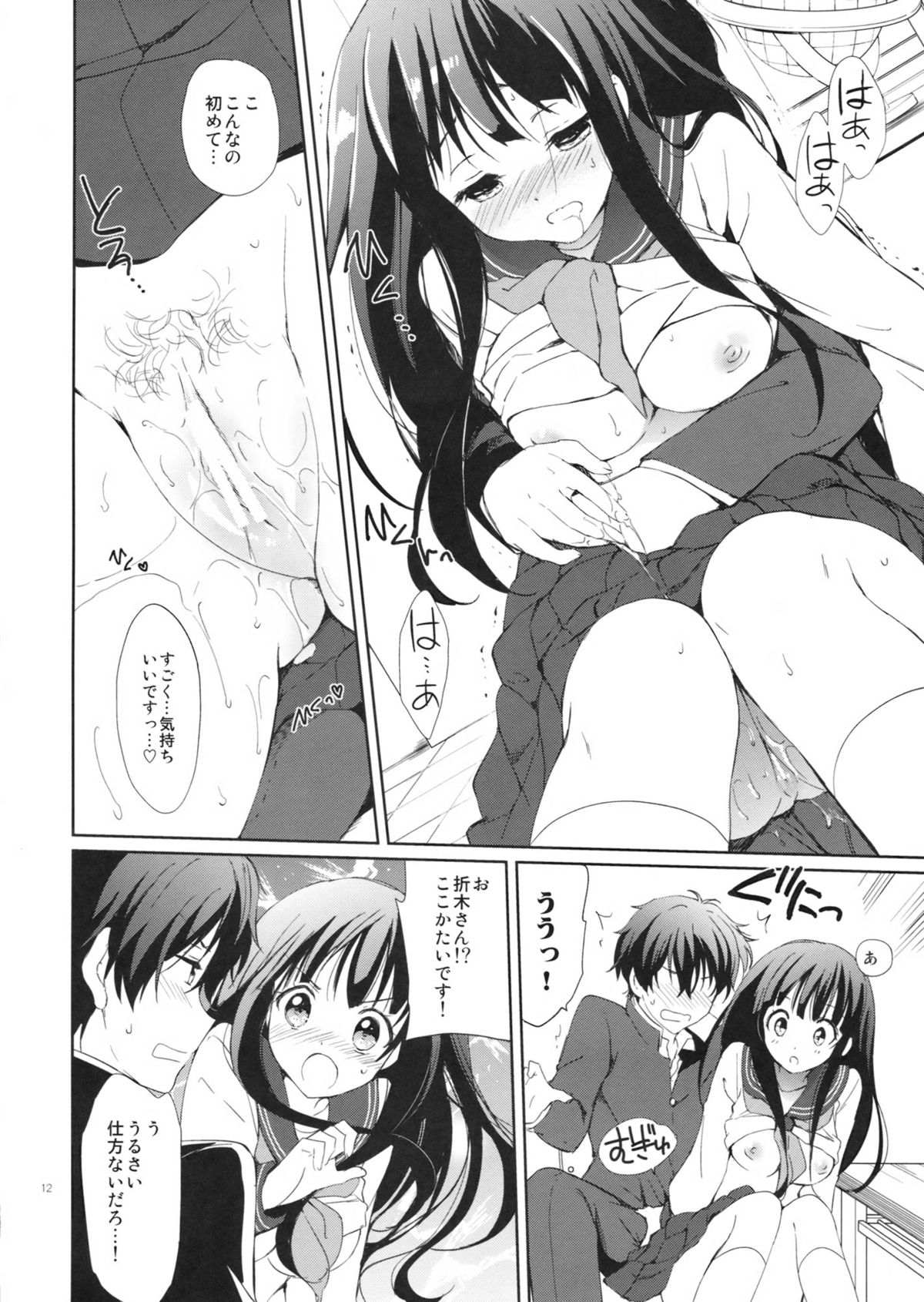 Ice Monaka Caramel - Page 12