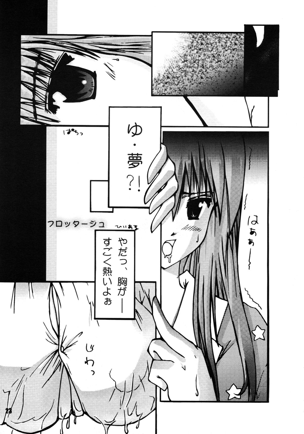 Vision of Love - Page 23
