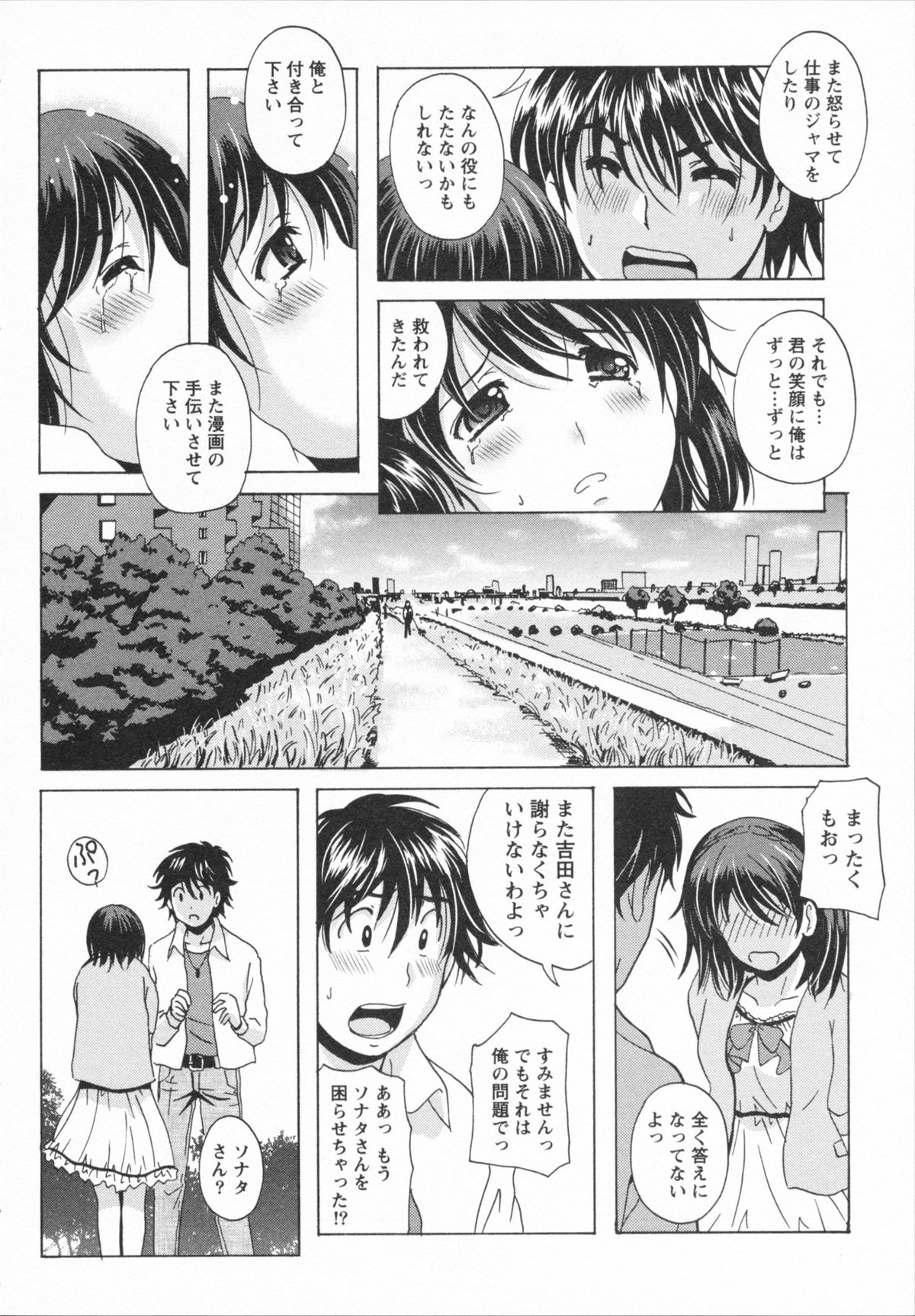 HB na Kanojo - HB Girl Friend - Page 182