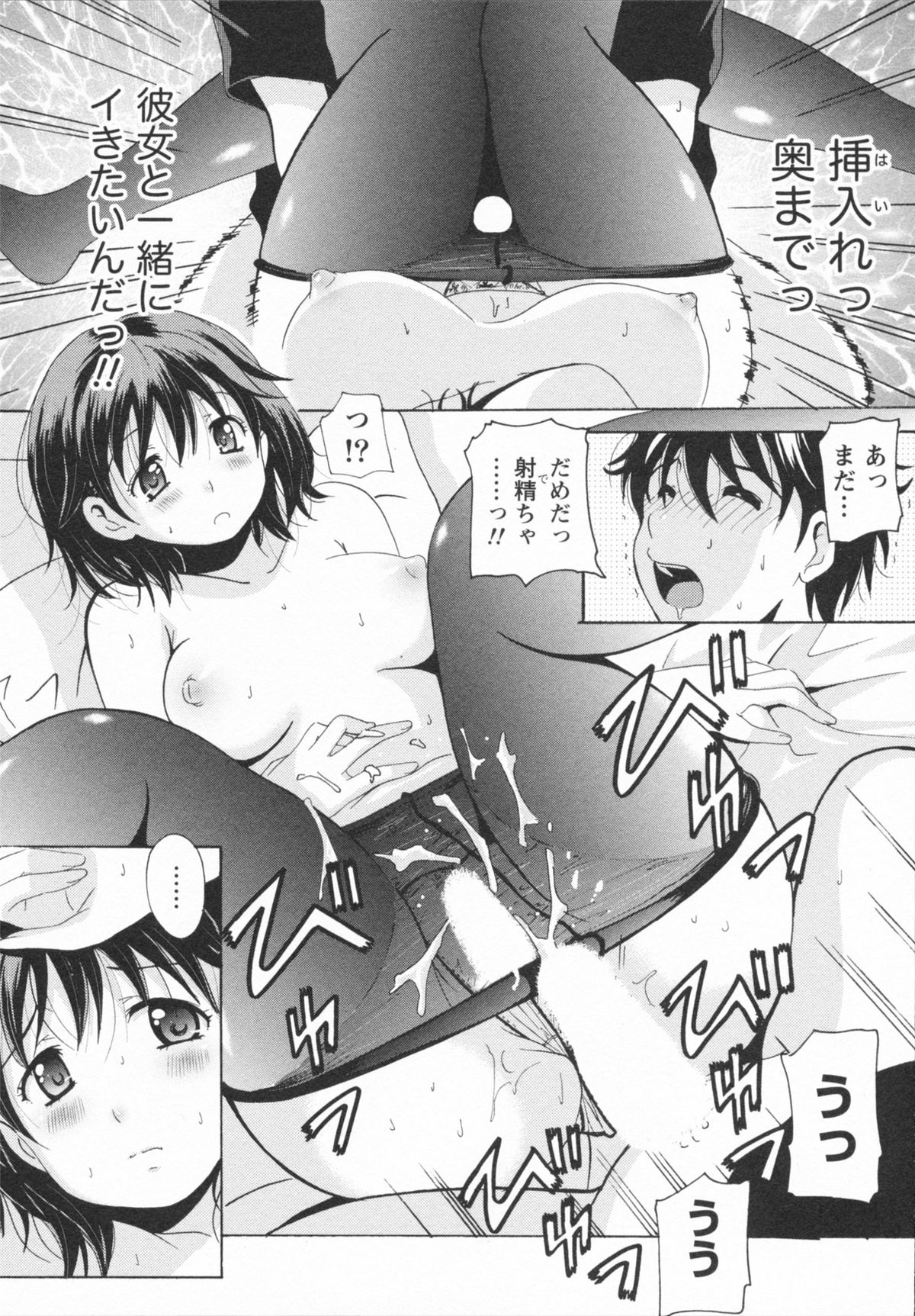 HB na Kanojo - HB Girl Friend - Page 29