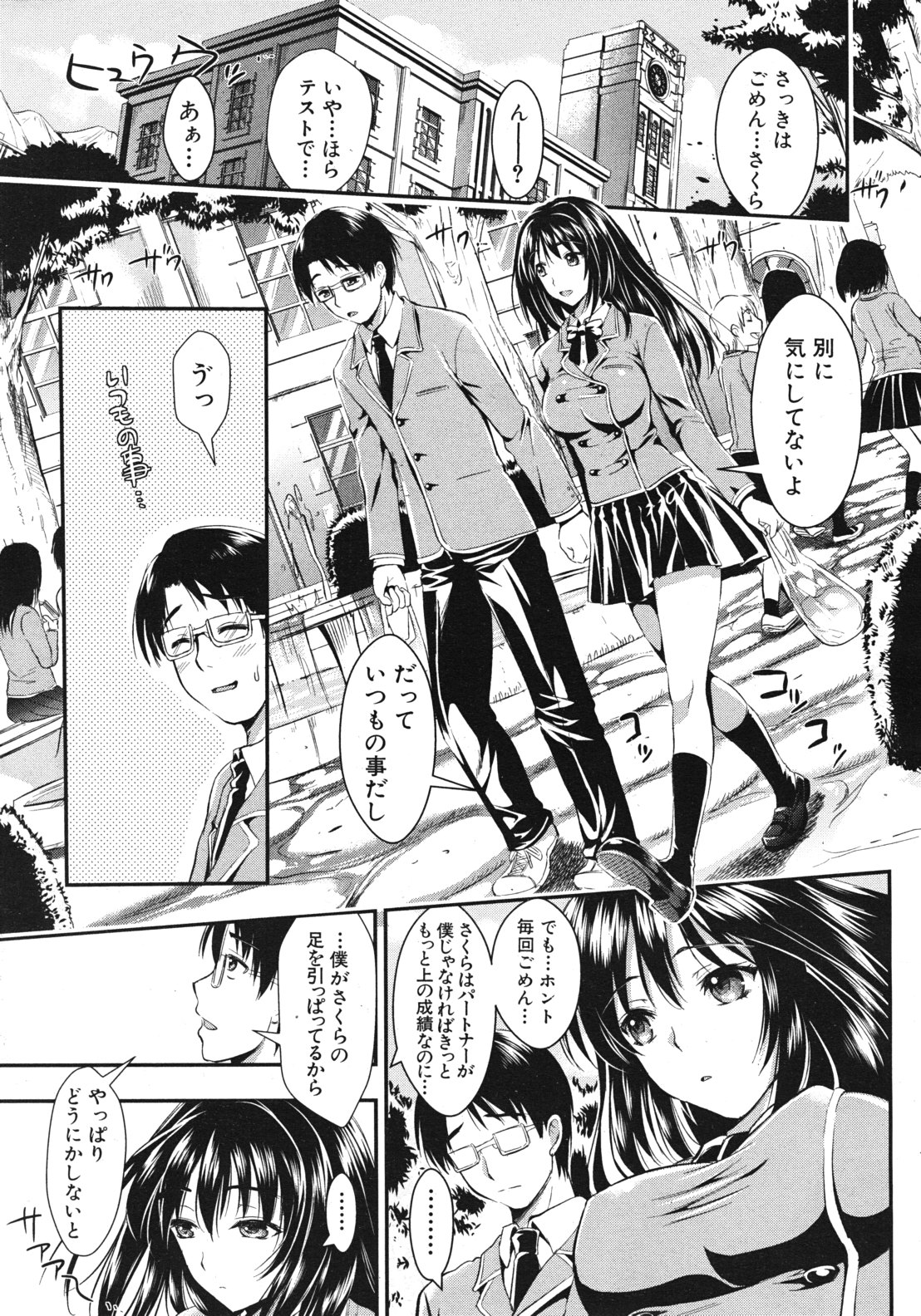 Gakuen Seikatsu Ch.01-05 - Page 9