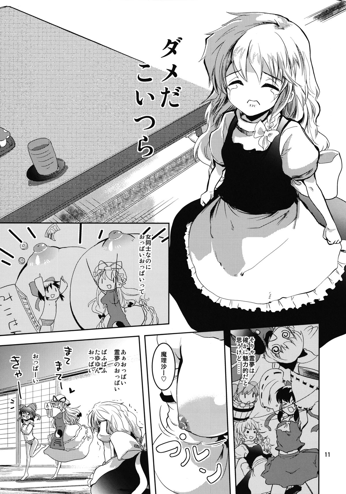 Reimu-san no oppai de marisa ga yabai - Page 11