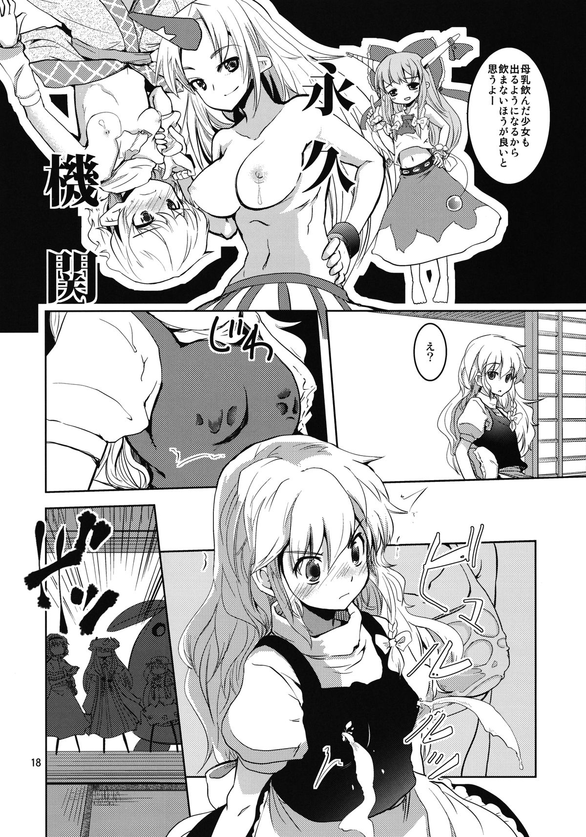 Reimu-san no oppai de marisa ga yabai - Page 18