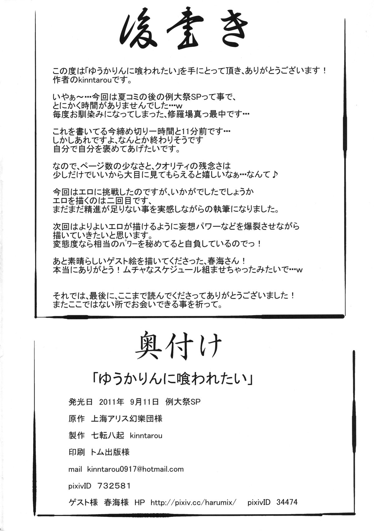 Yuukarin ni Kuwaretai - Page 22