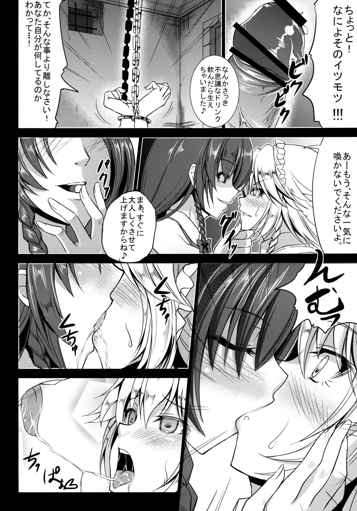 Oishii meido chou - Page 10