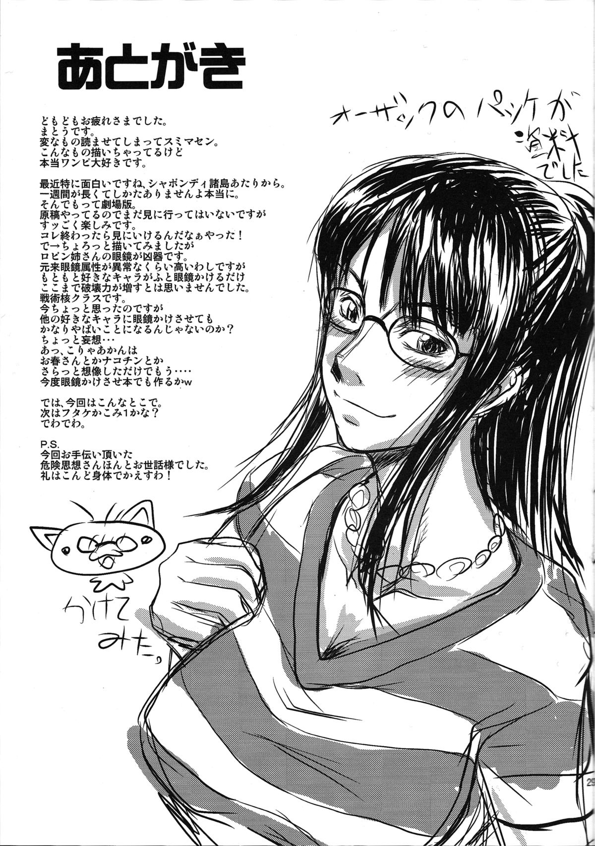 Momojita Onsen Daienkai !! - Page 26