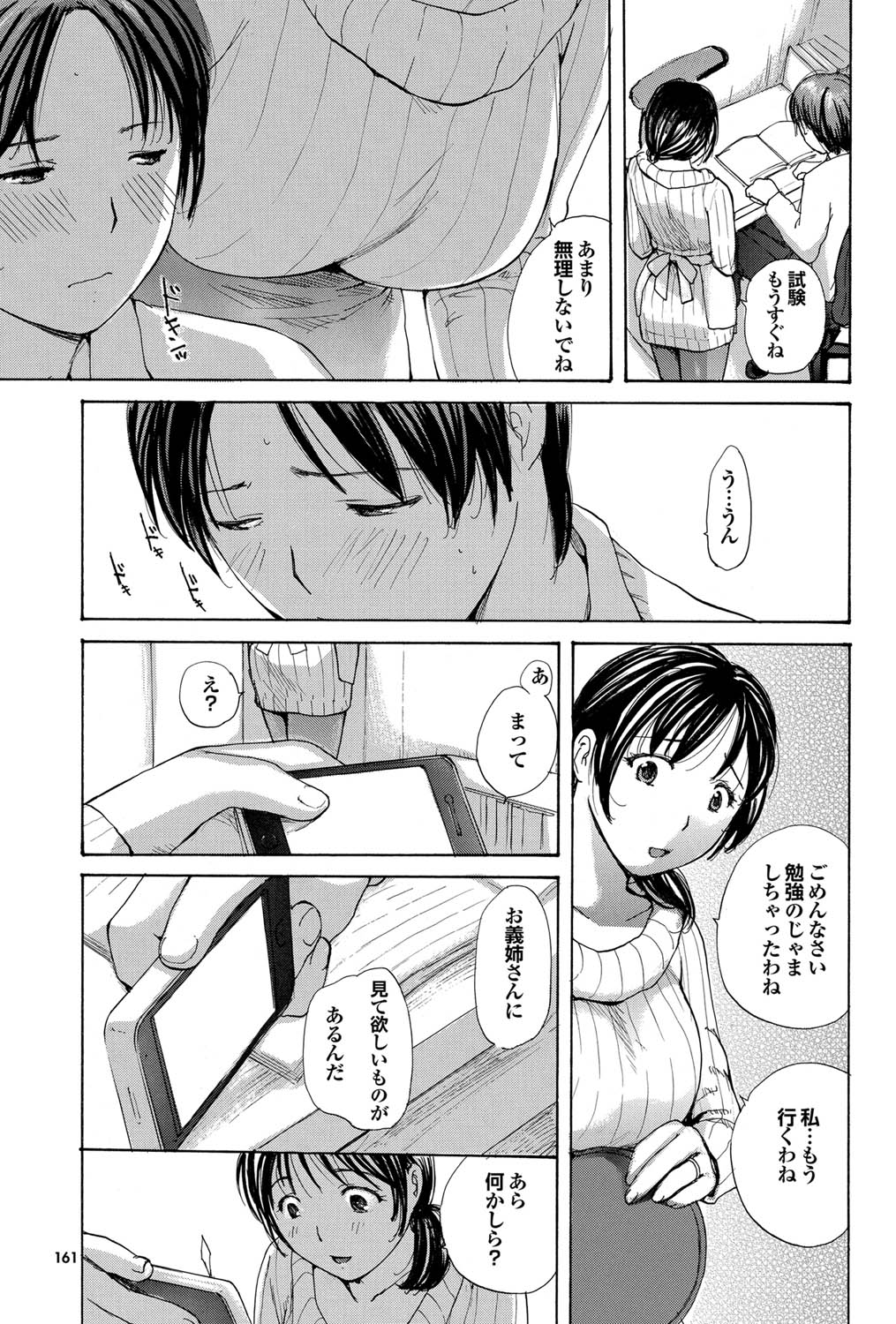COMIC Purumelo 2011-03 - Page 146