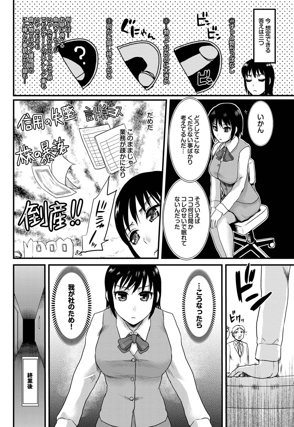 COMIC Purumelo 2011-03 - Page 67
