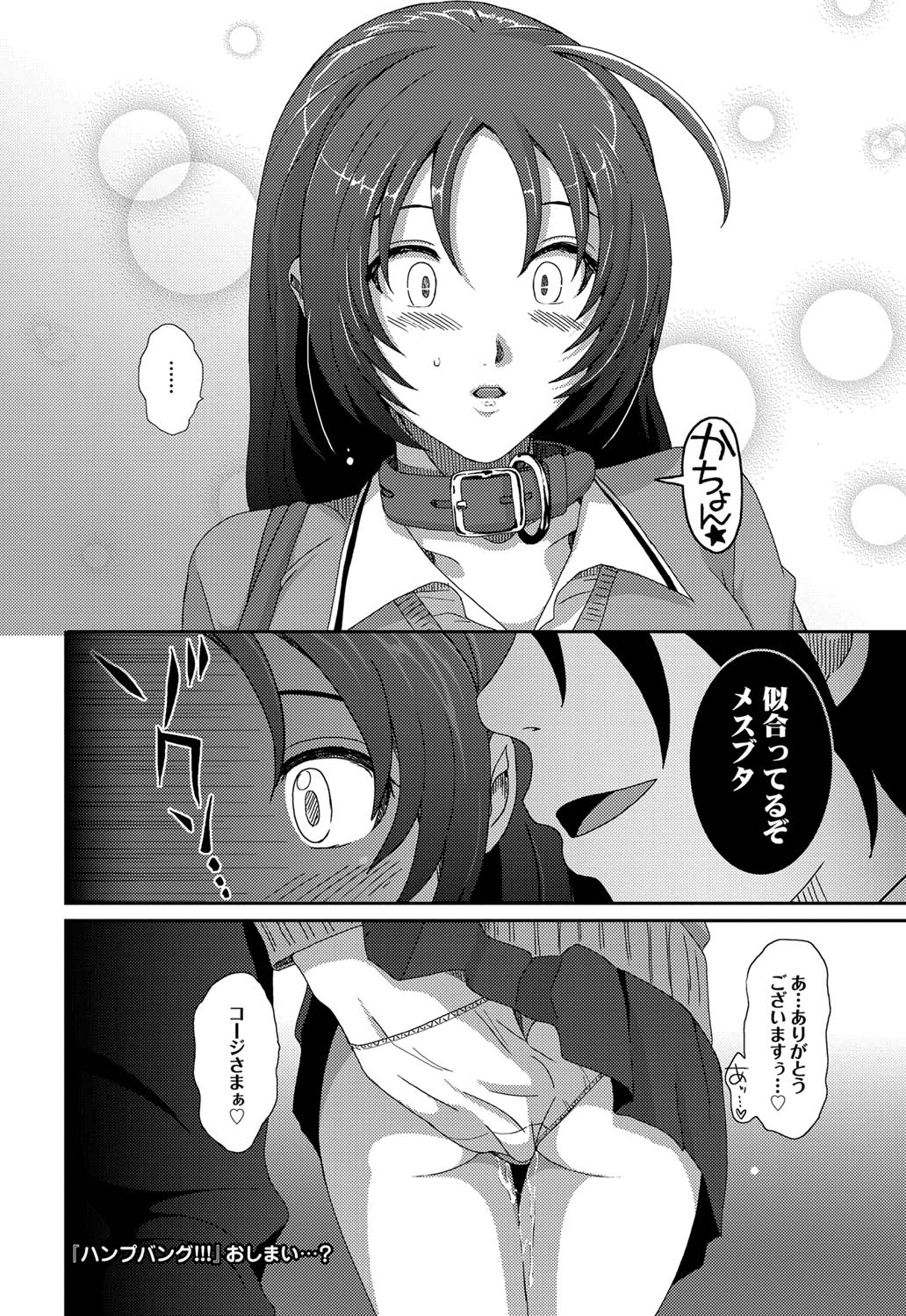 COMIC Purumelo 2011-06 - Page 33
