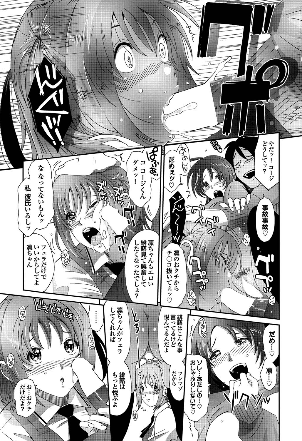 COMIC Purumelo 2011-09 - Page 20