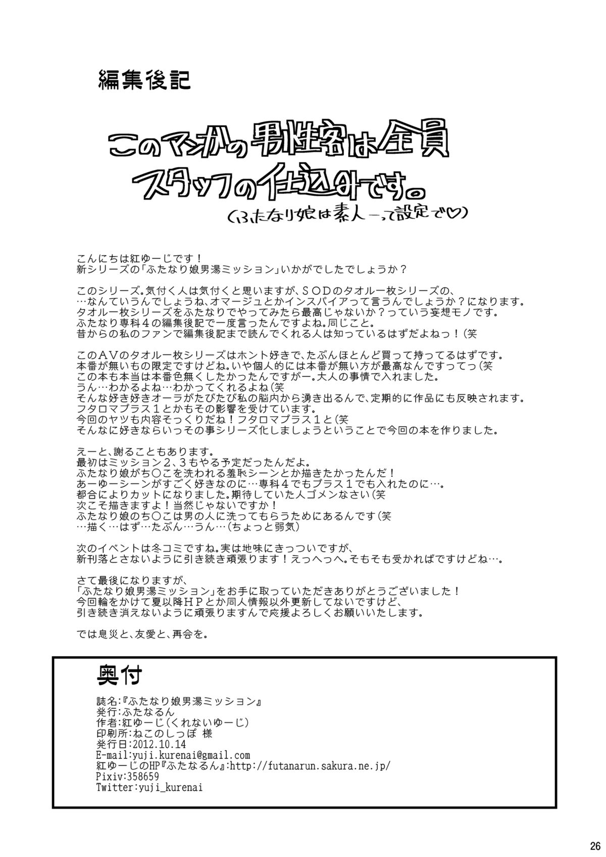 Futanari Musume Otokoyu Mission - Page 25