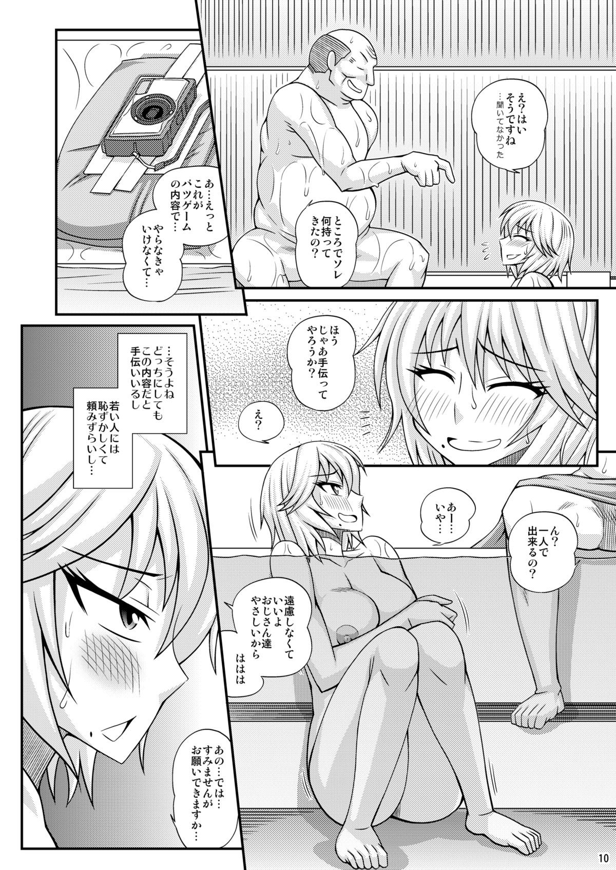 Futanari Musume Otokoyu Mission - Page 9