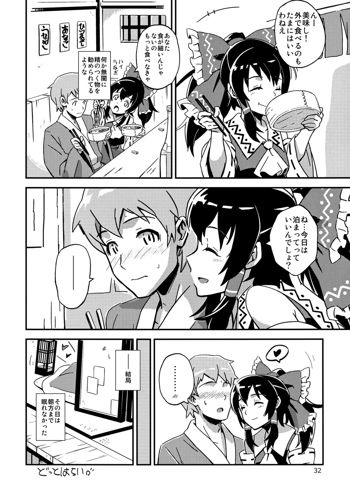Reimu to Sugee Nakayoku Natta. - Page 31