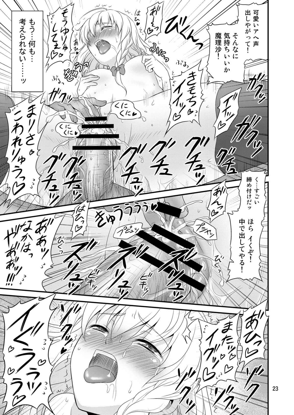 Gensoukyou no Ou - Page 22