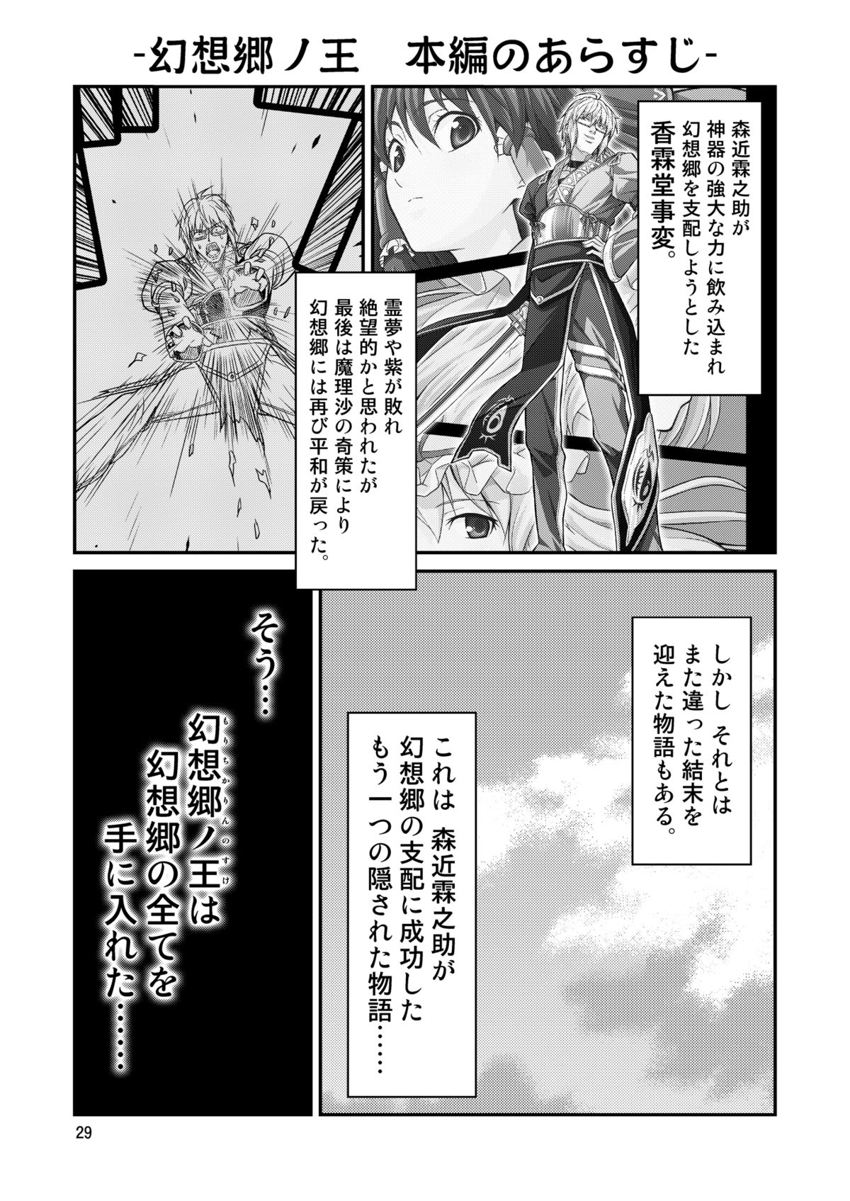 Gensoukyou no Ou - Page 28