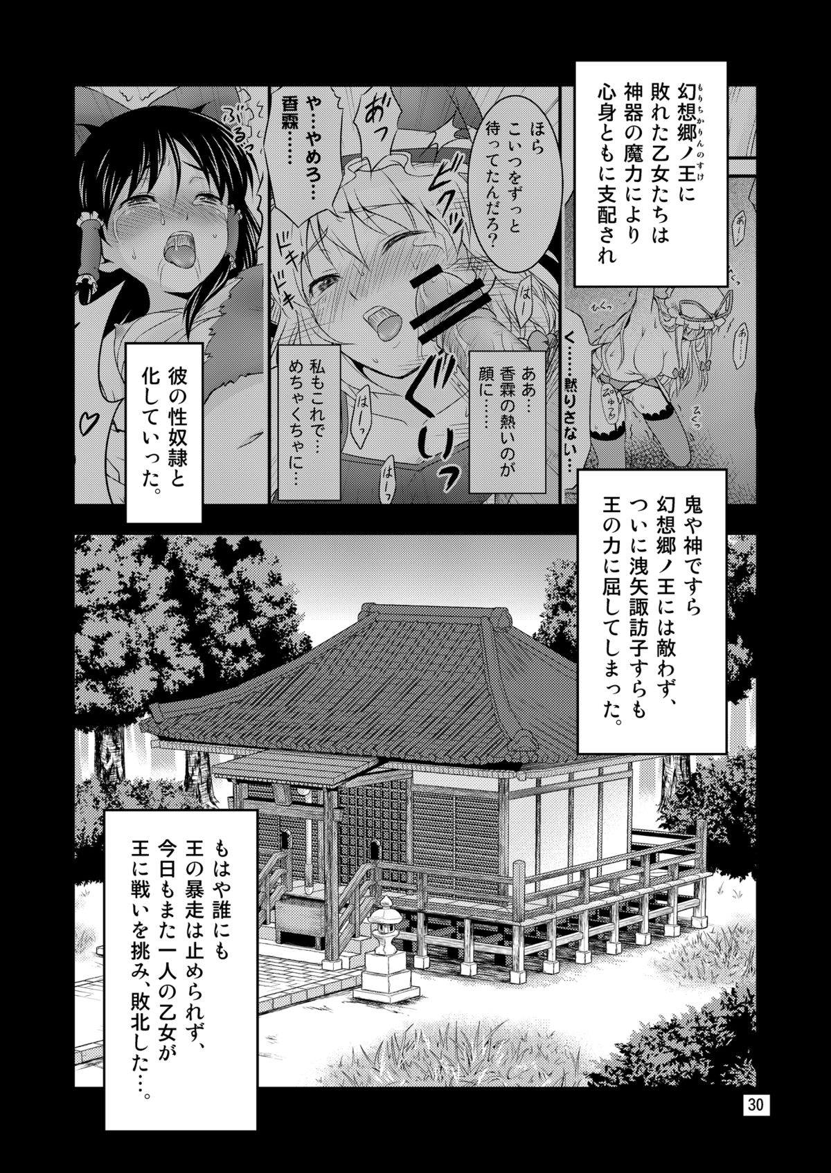 Gensoukyou no Ou - Page 29