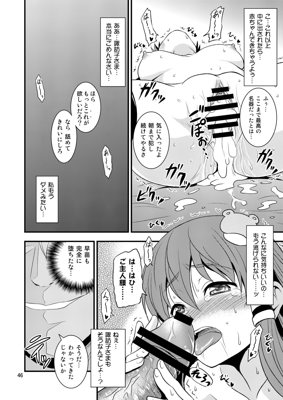 Gensoukyou no Ou - Page 45