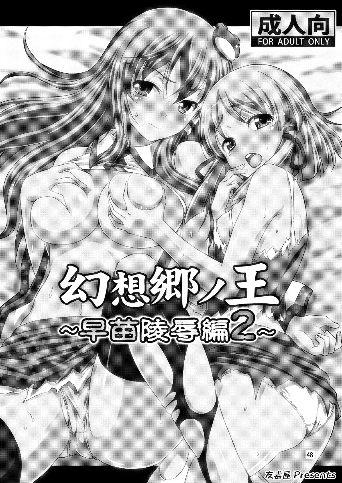 Gensoukyou no Ou - Page 47