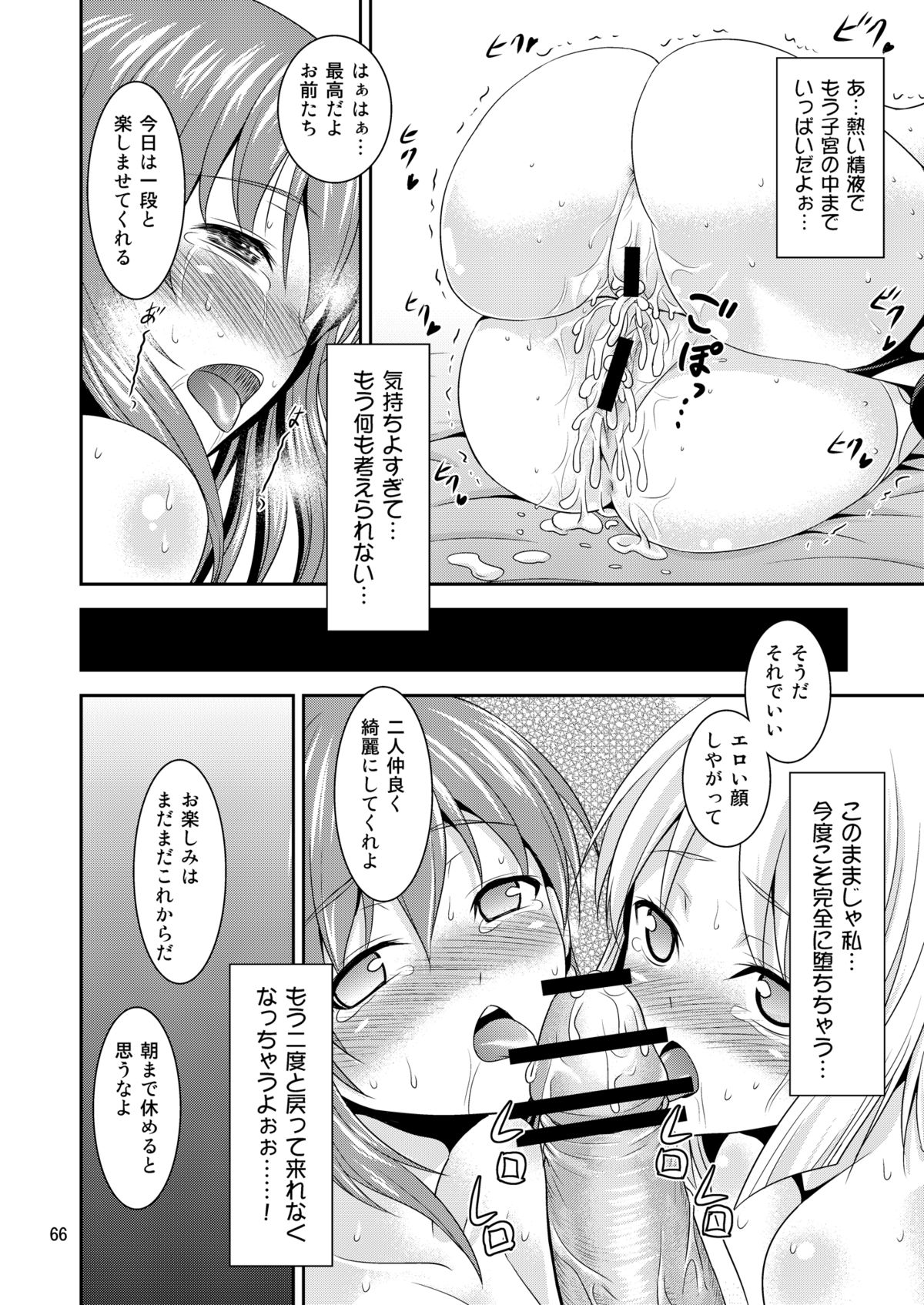 Gensoukyou no Ou - Page 65