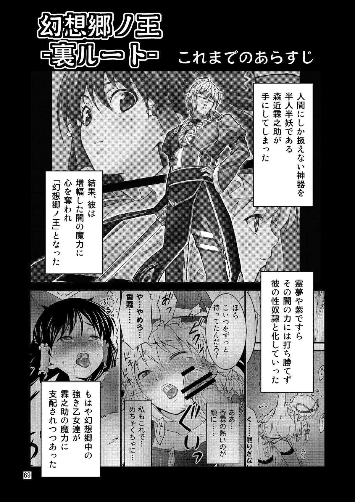 Gensoukyou no Ou - Page 68