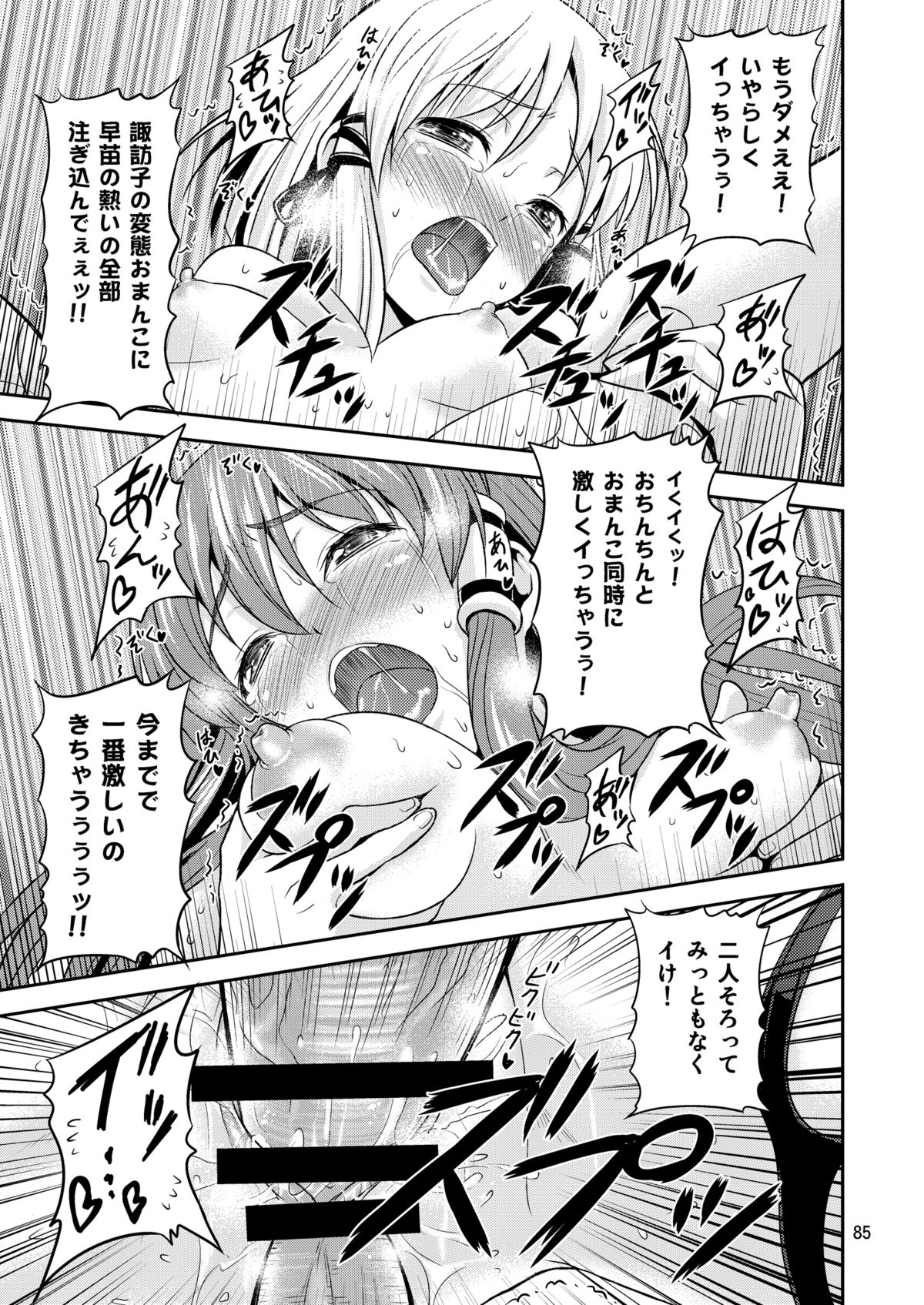 Gensoukyou no Ou - Page 84