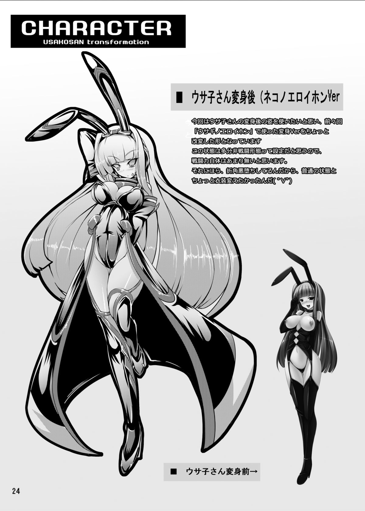 Neko no Eroi Hon - Page 23