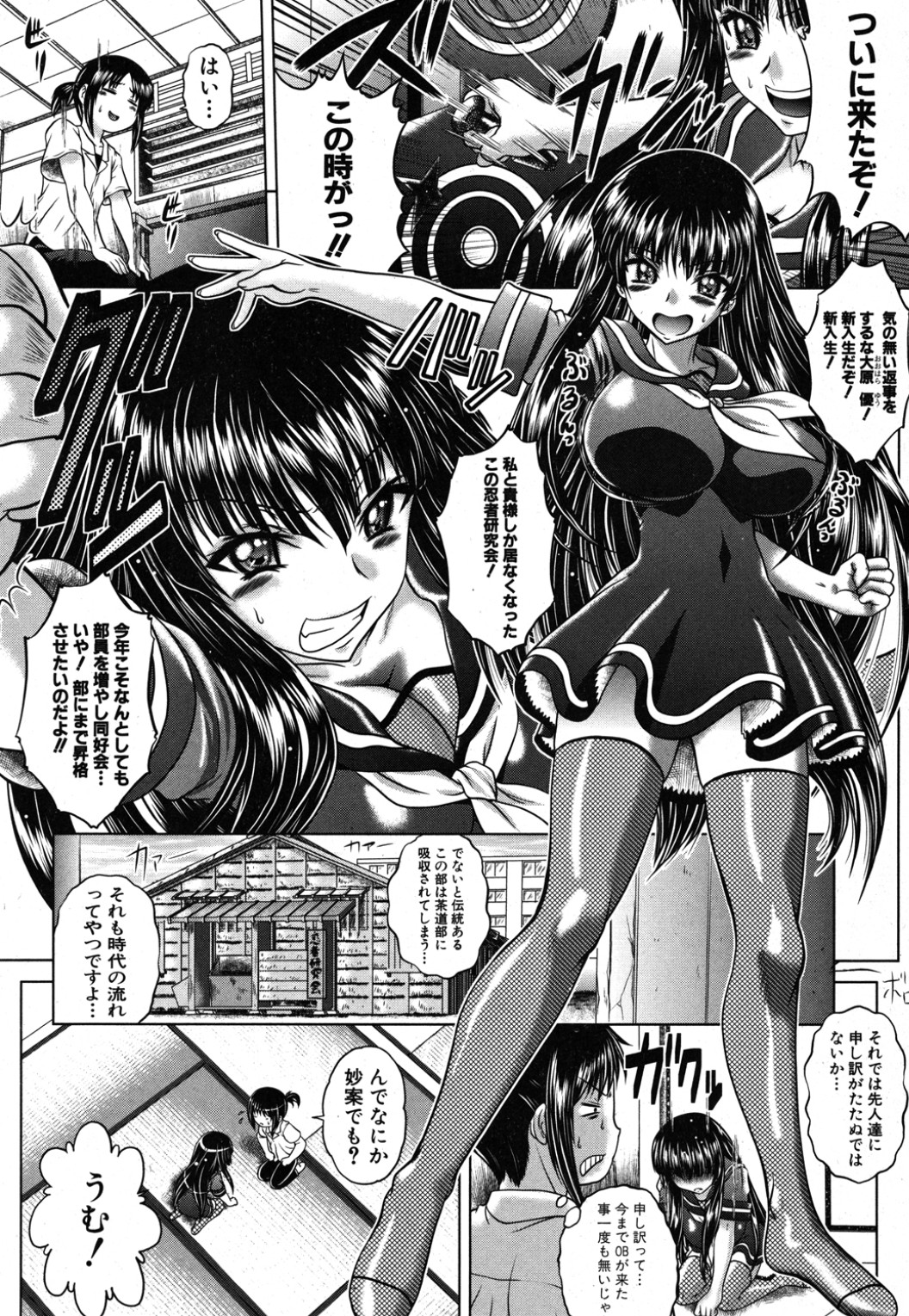 Ninja Shiyou yo! ch. 1-2 - Page 2