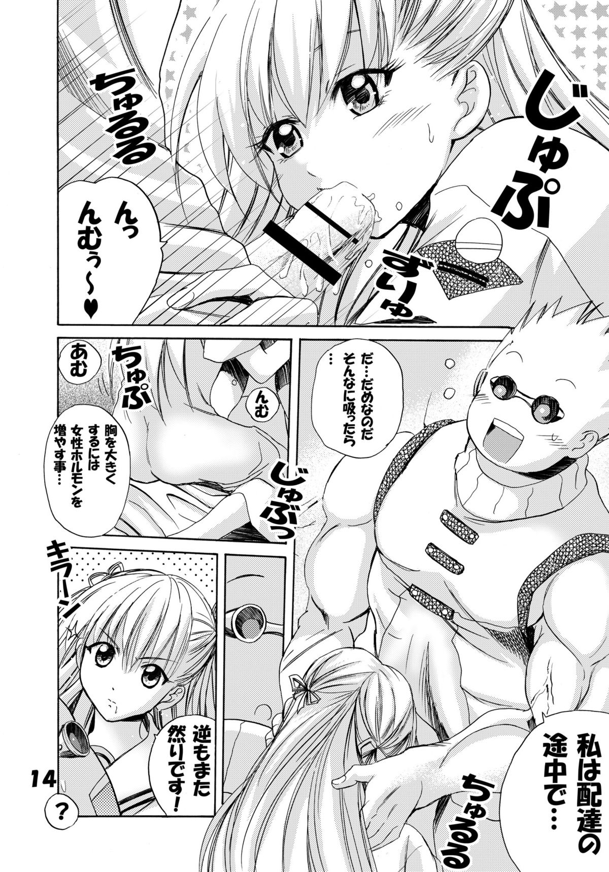 ARA² Navigation 1 - Page 14