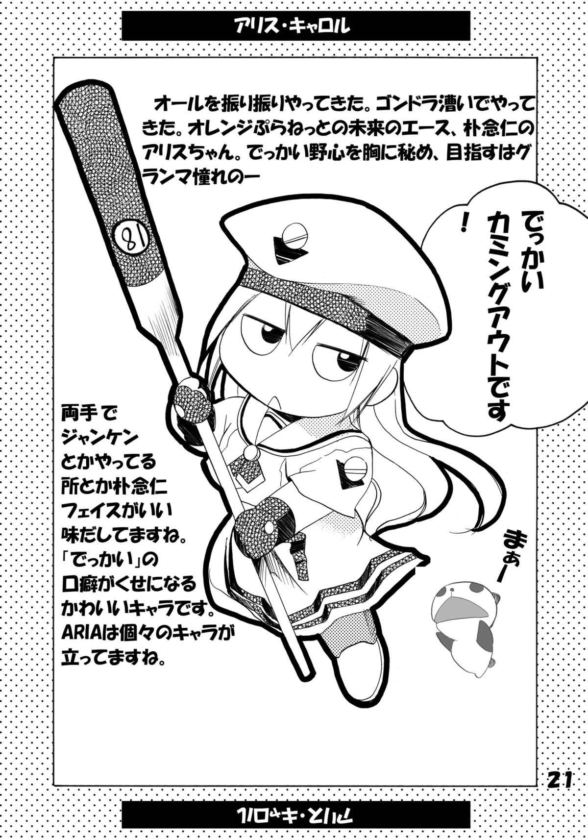 ARA² Navigation 1 - Page 21