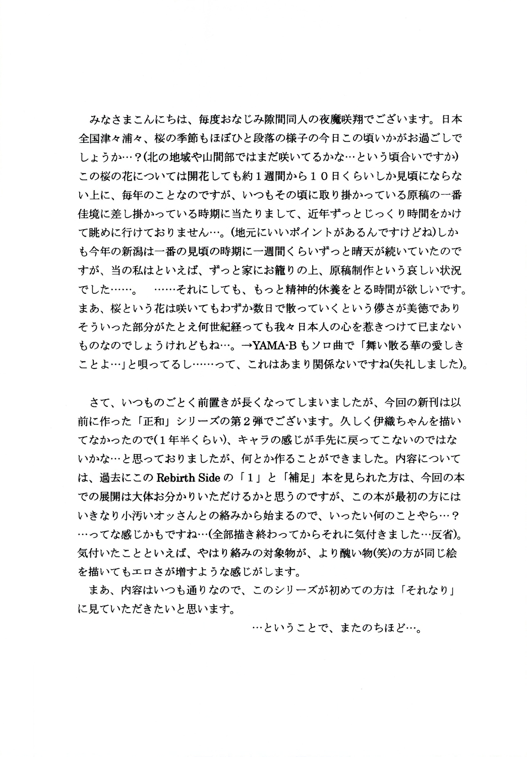 Masakazu Rebirth Side 2 - Page 4