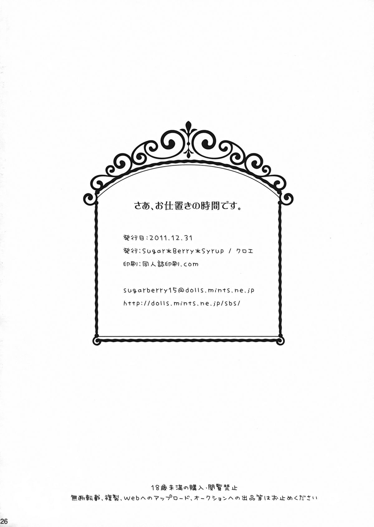 Saa, Oshioki no Jikan desu. - Page 26