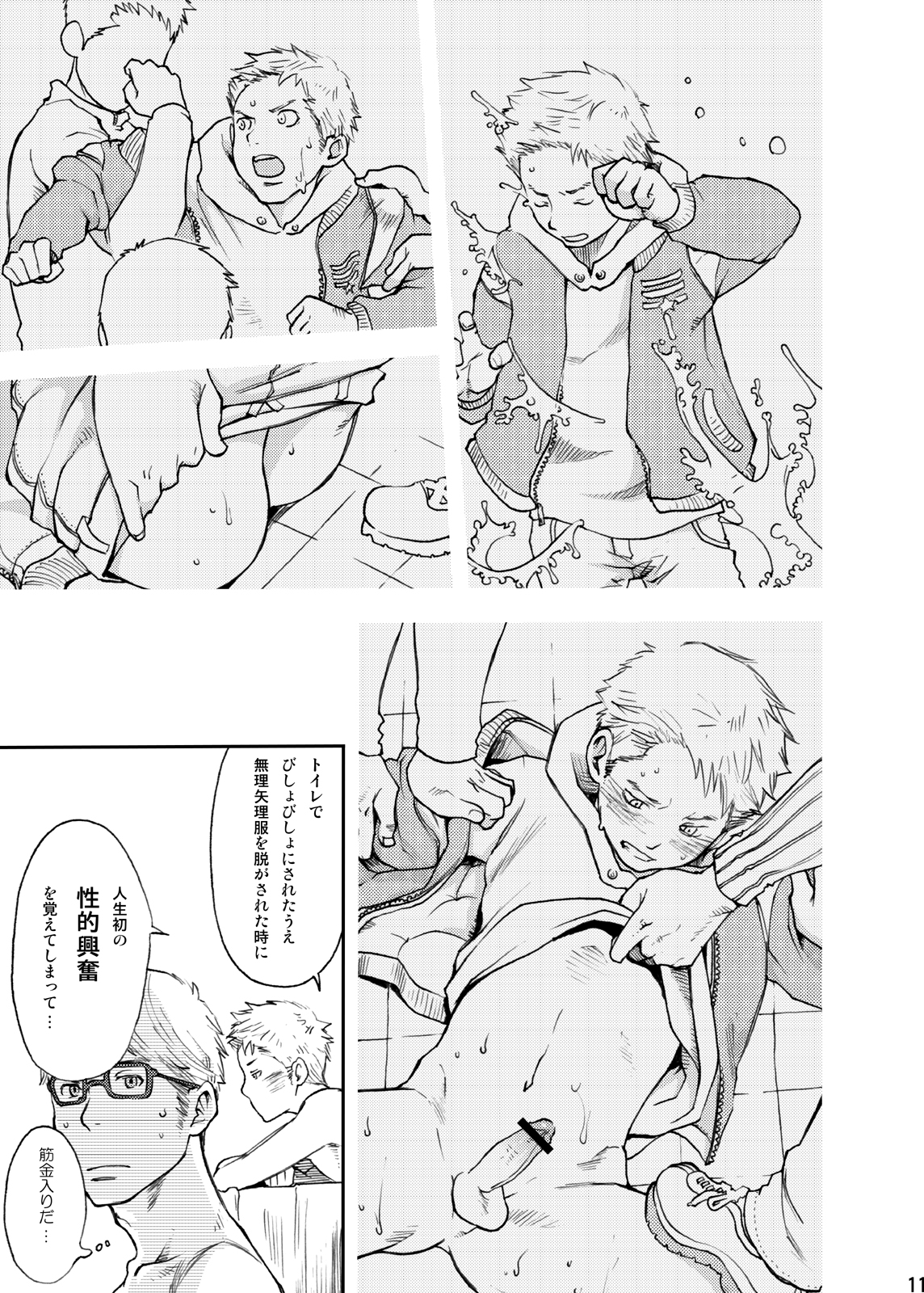 Toki no Netsu - Page 11