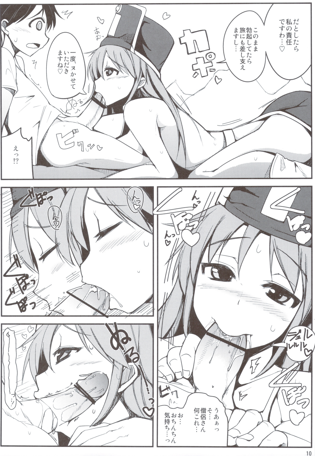 Souryo-san to H Bakkari Shiteru node Level ga Zenzen Agarimasen. - Page 9