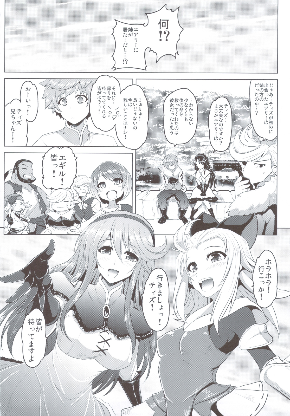 Kimi wa Boku no Kibou + Paper - Page 25