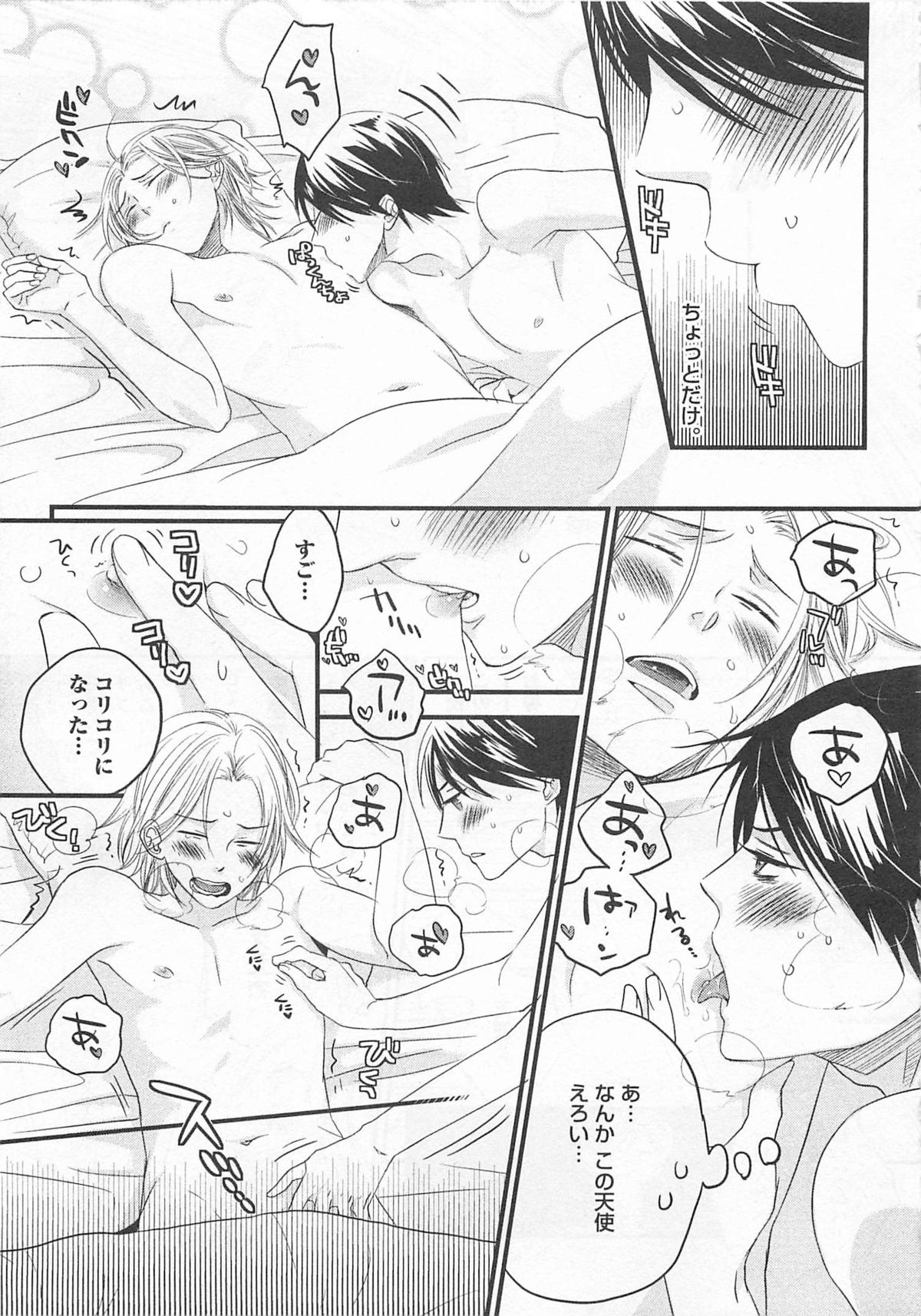 Aigan Doll 100% - Page 100