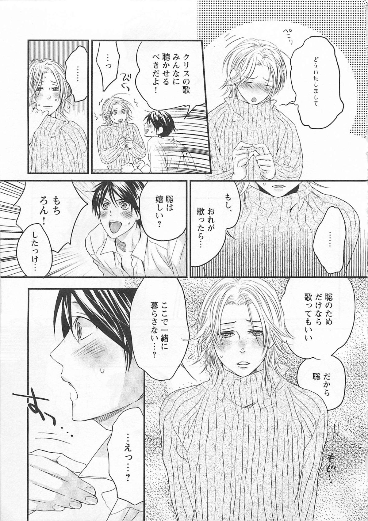 Aigan Doll 100% - Page 108