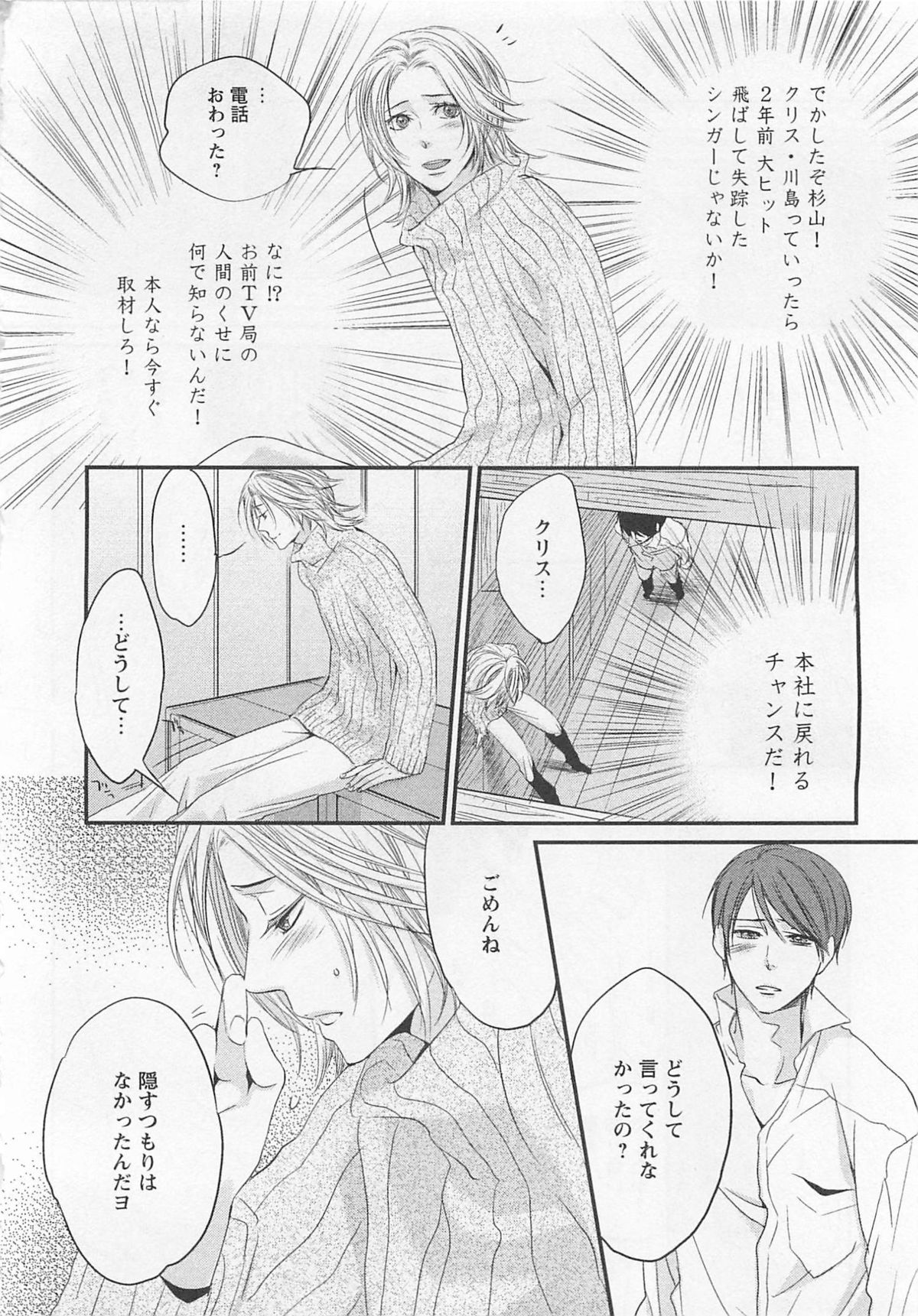 Aigan Doll 100% - Page 111