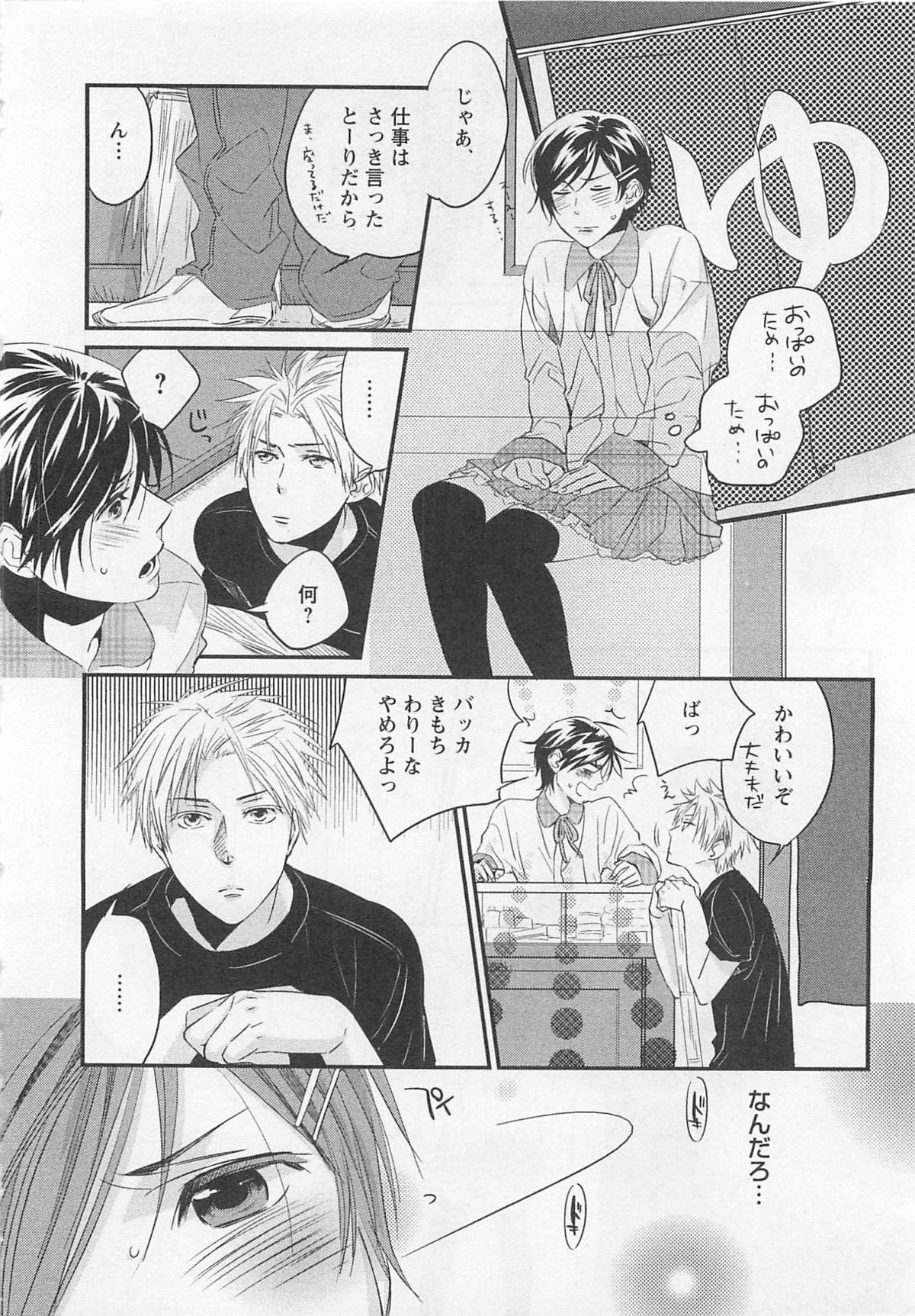 Aigan Doll 100% - Page 125