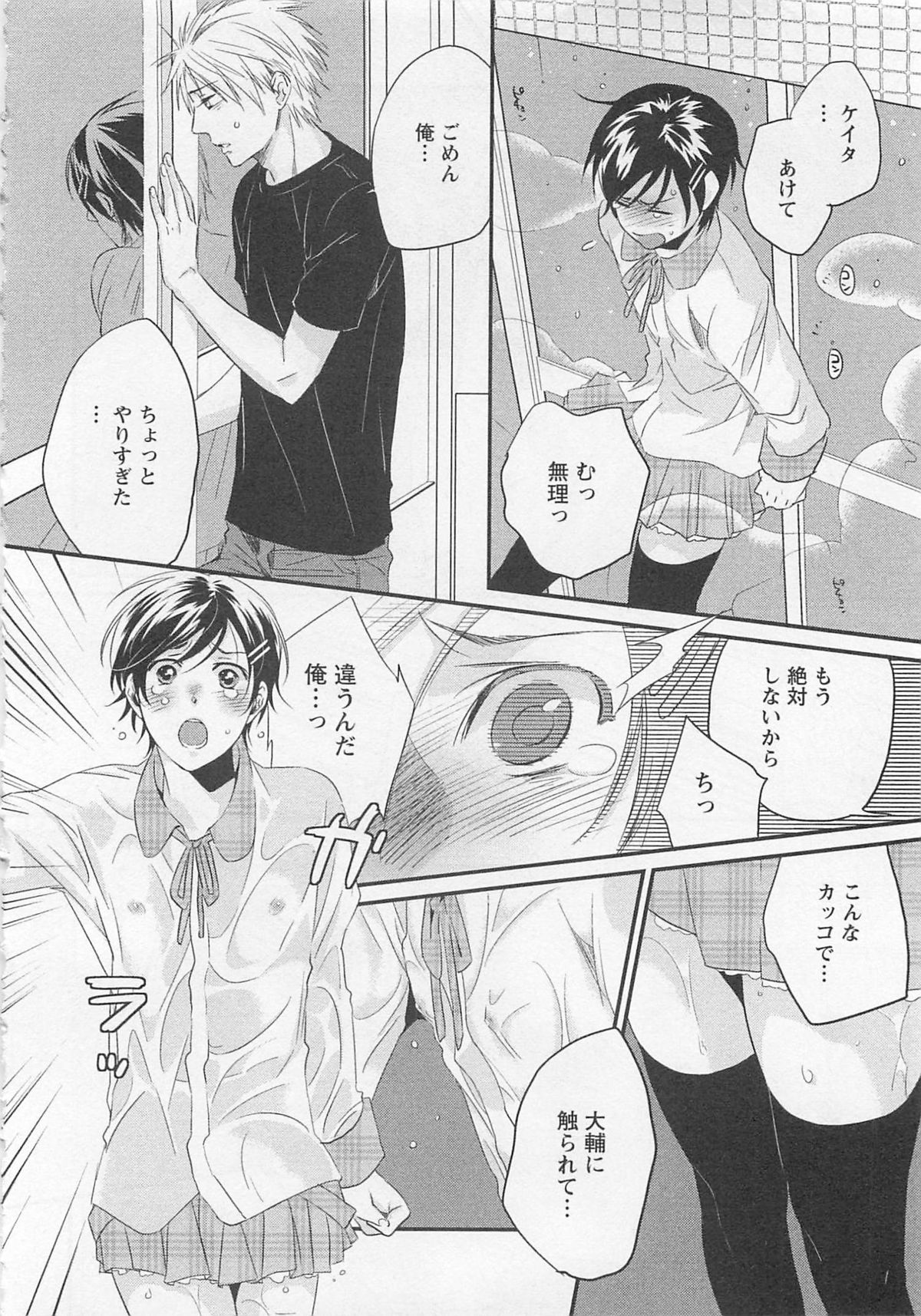 Aigan Doll 100% - Page 133