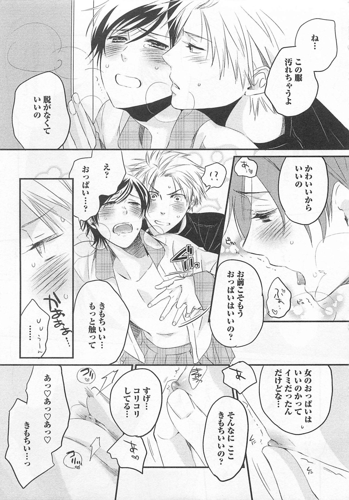 Aigan Doll 100% - Page 138