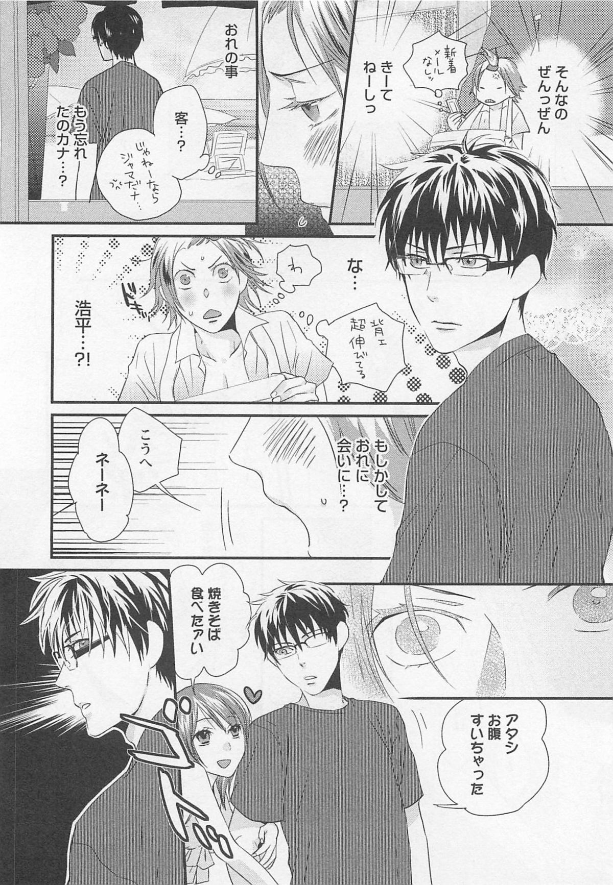 Aigan Doll 100% - Page 177